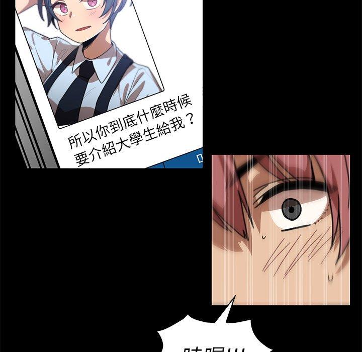 《鄰居的逆襲》漫画 第13話