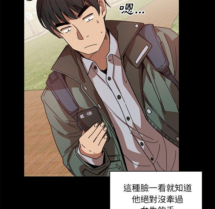 《鄰居的逆襲》漫画 第13話
