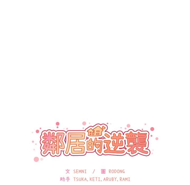 《鄰居的逆襲》漫画 第13話