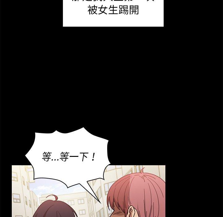 《鄰居的逆襲》漫画 第13話