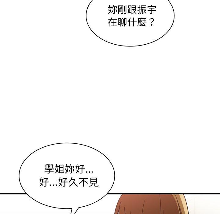 《鄰居的逆襲》漫画 第13話
