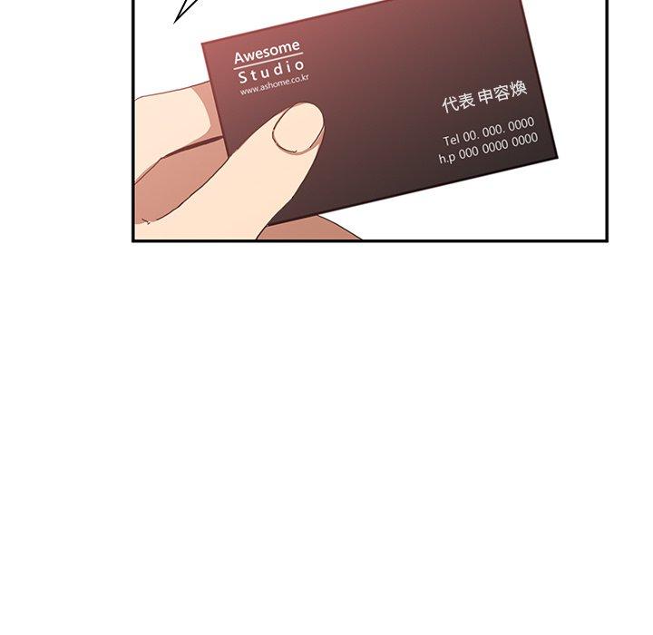 《鄰居的逆襲》漫画 第13話