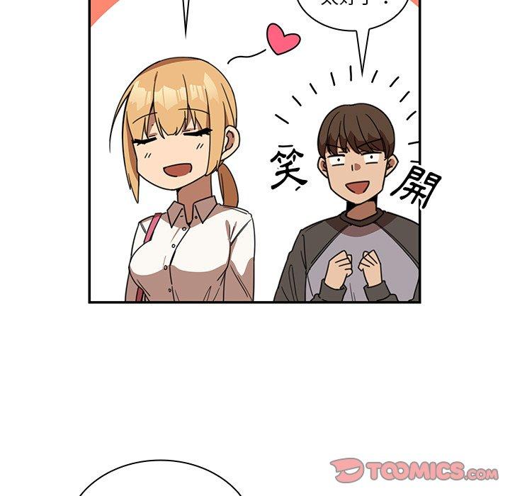 《鄰居的逆襲》漫画 第13話