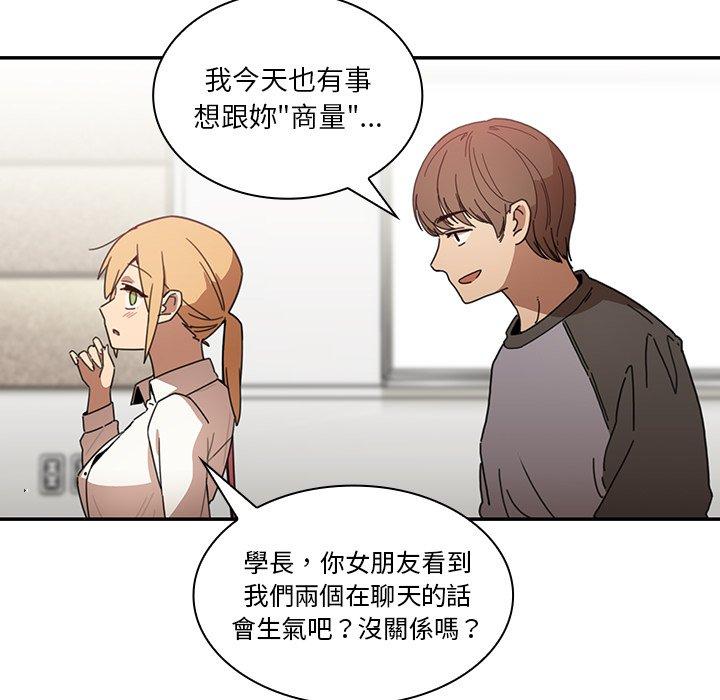 《鄰居的逆襲》漫画 第13話