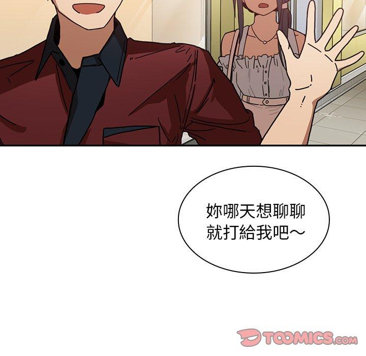 《鄰居的逆襲》漫画 第13話