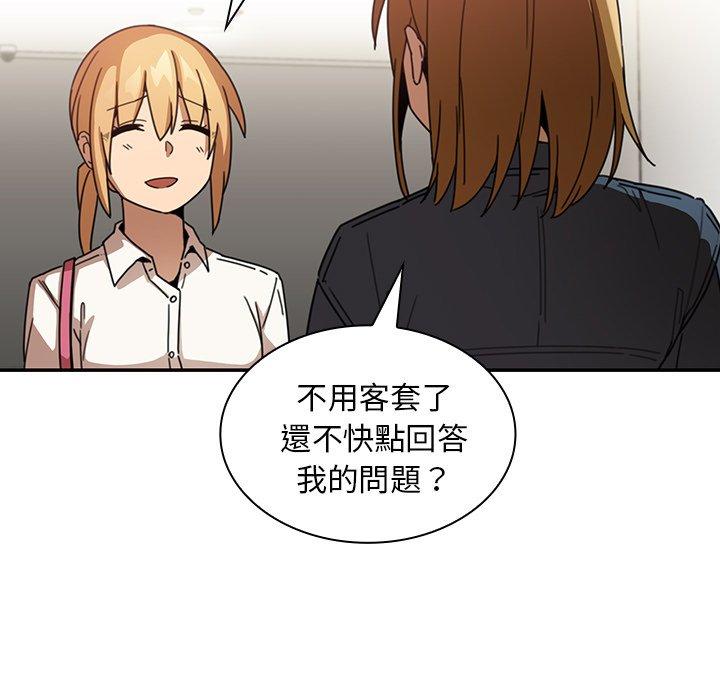《鄰居的逆襲》漫画 第13話
