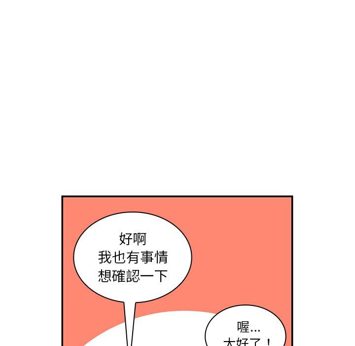 《鄰居的逆襲》漫画 第13話