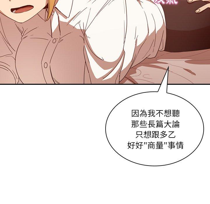 《鄰居的逆襲》漫画 第14話