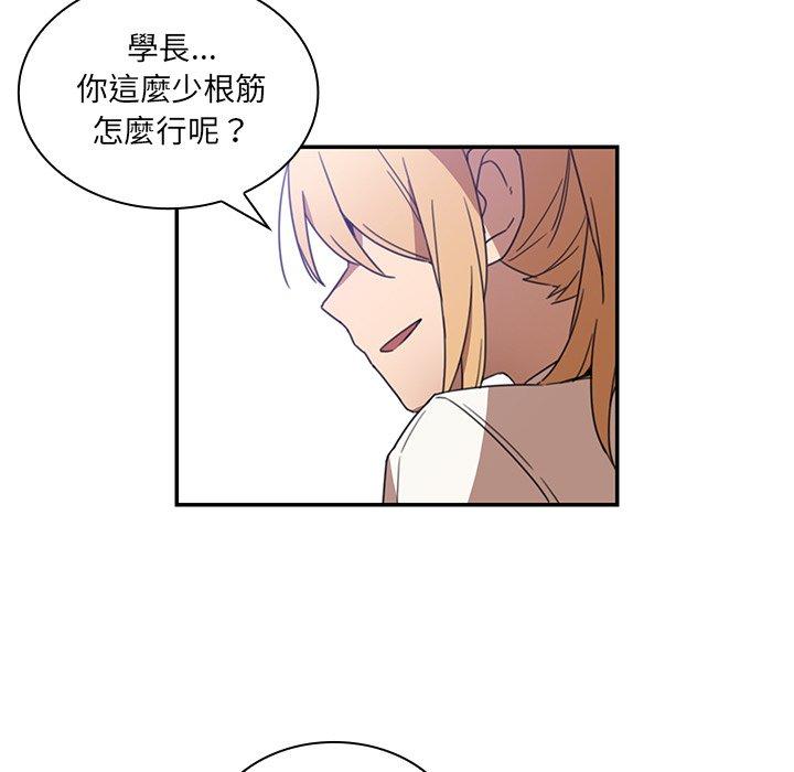 《鄰居的逆襲》漫画 第14話