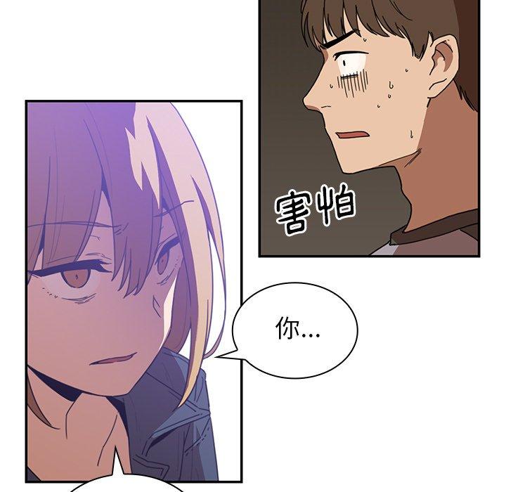 《鄰居的逆襲》漫画 第14話
