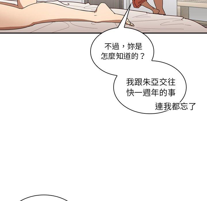 《鄰居的逆襲》漫画 第14話