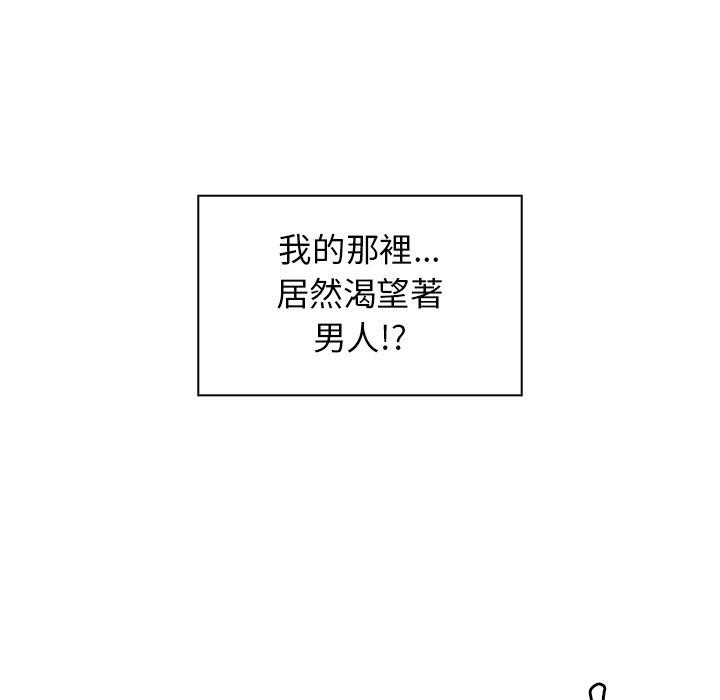 《鄰居的逆襲》漫画 第14話