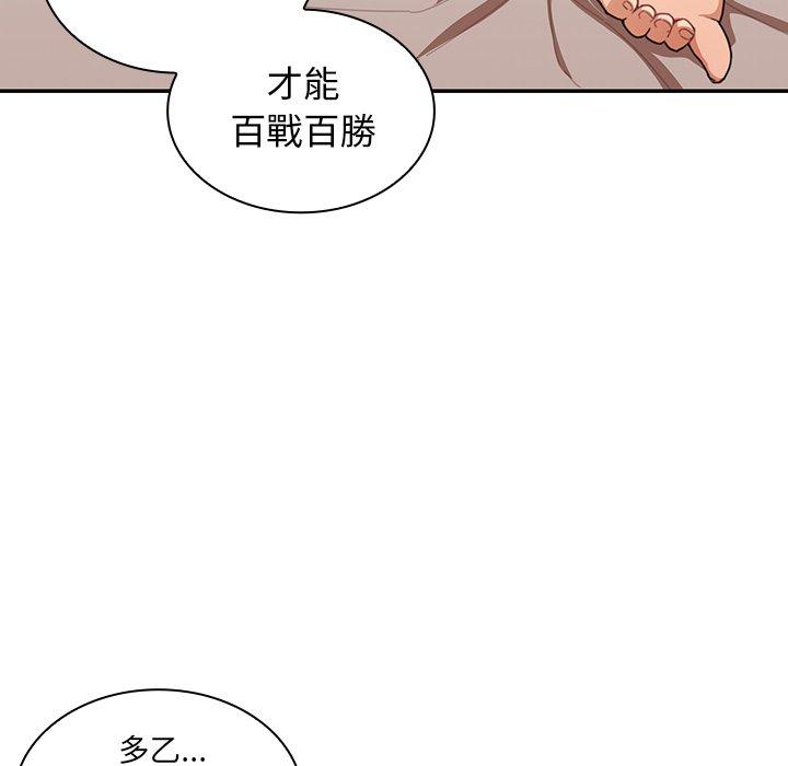《鄰居的逆襲》漫画 第14話