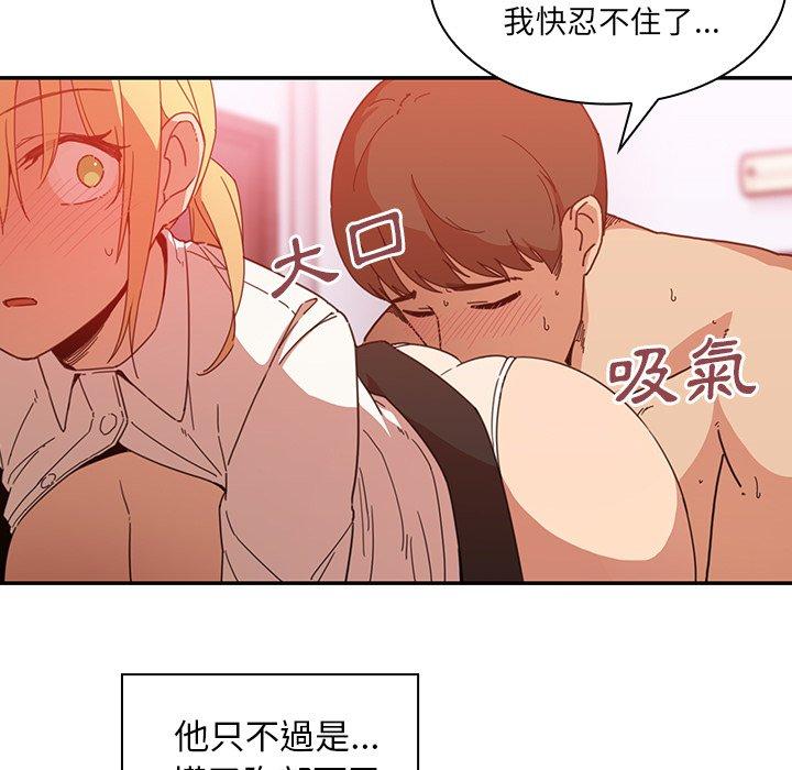 《鄰居的逆襲》漫画 第14話