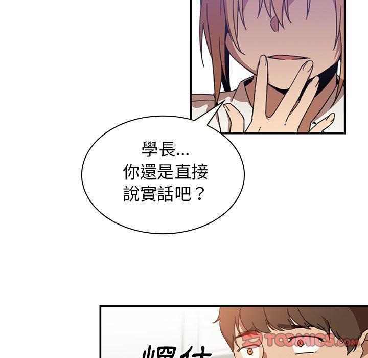 《鄰居的逆襲》漫画 第14話
