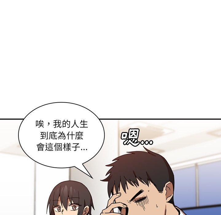 《鄰居的逆襲》漫画 第14話