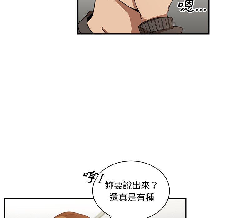 《鄰居的逆襲》漫画 第14話