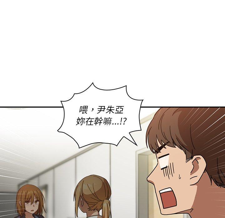 《鄰居的逆襲》漫画 第14話