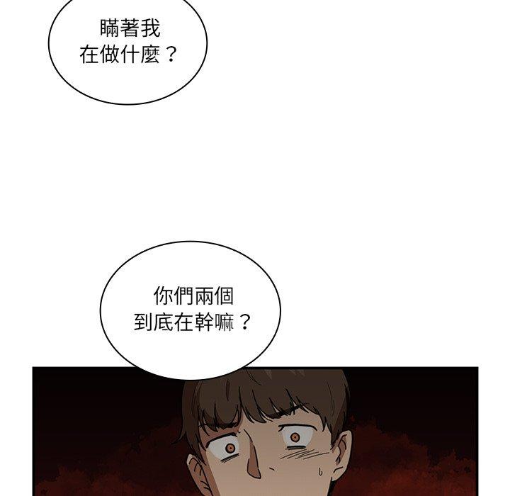 《鄰居的逆襲》漫画 第14話