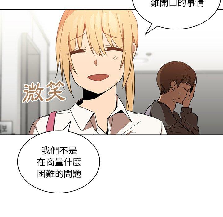 《鄰居的逆襲》漫画 第14話