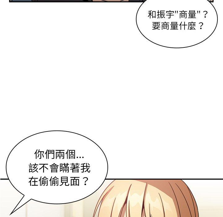 《鄰居的逆襲》漫画 第14話