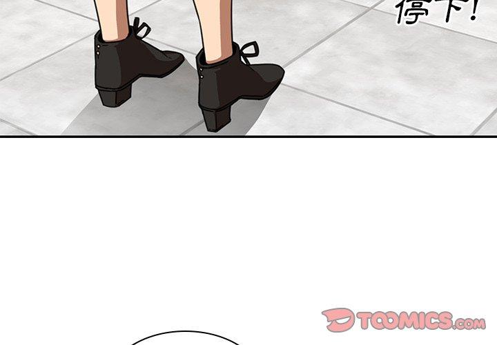《鄰居的逆襲》漫画 第14話