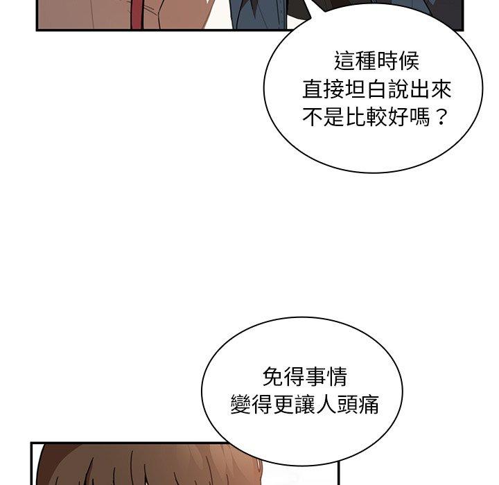 《鄰居的逆襲》漫画 第14話