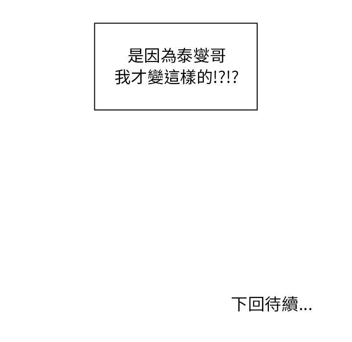 《鄰居的逆襲》漫画 第14話