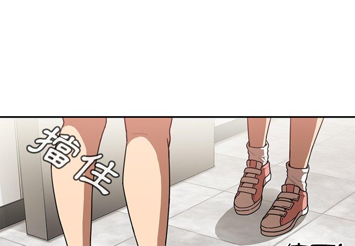 《鄰居的逆襲》漫画 第14話
