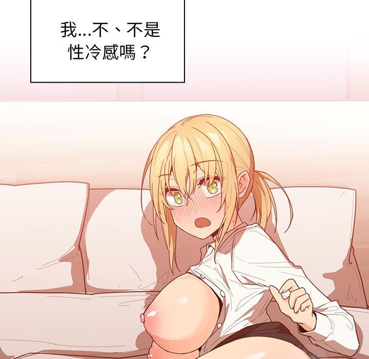 《鄰居的逆襲》漫画 第14話