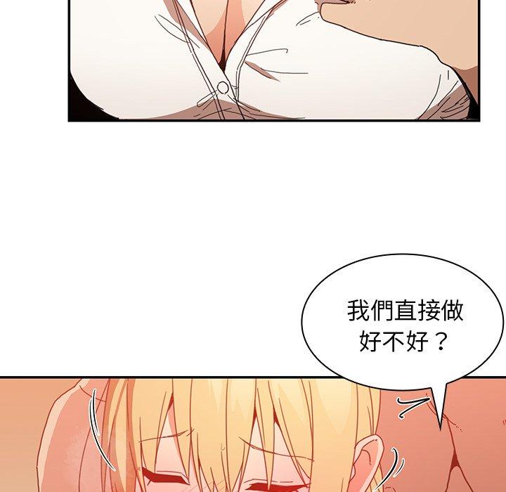 《鄰居的逆襲》漫画 第14話