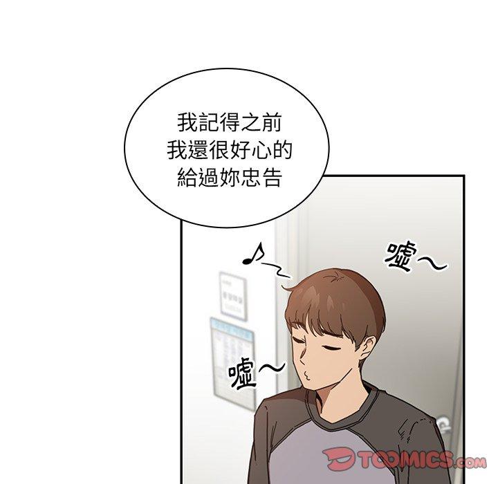 《鄰居的逆襲》漫画 第14話