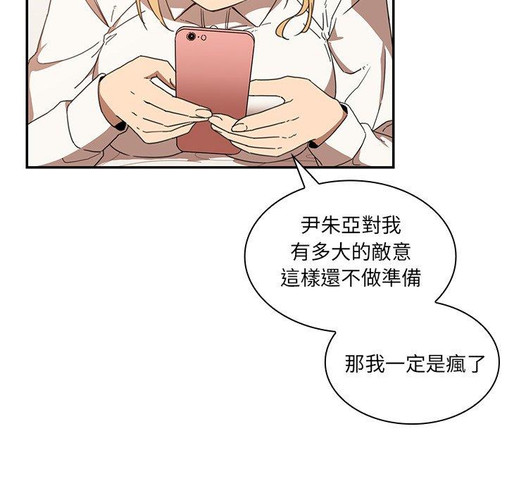 《鄰居的逆襲》漫画 第14話