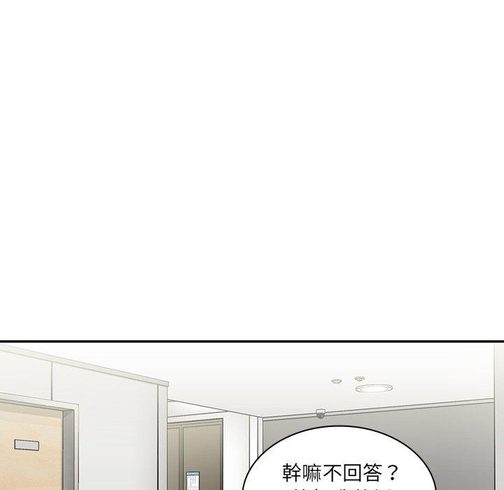《鄰居的逆襲》漫画 第14話