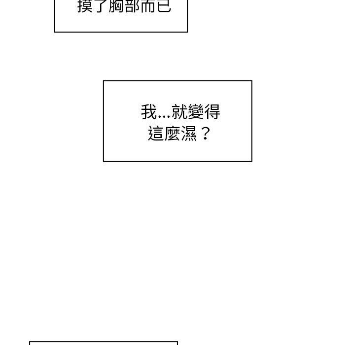 《鄰居的逆襲》漫画 第14話