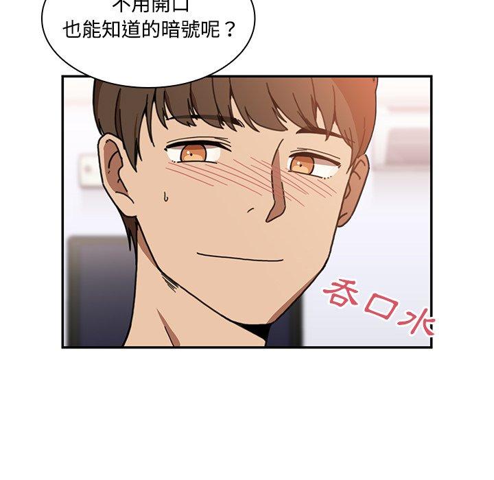 《鄰居的逆襲》漫画 第14話