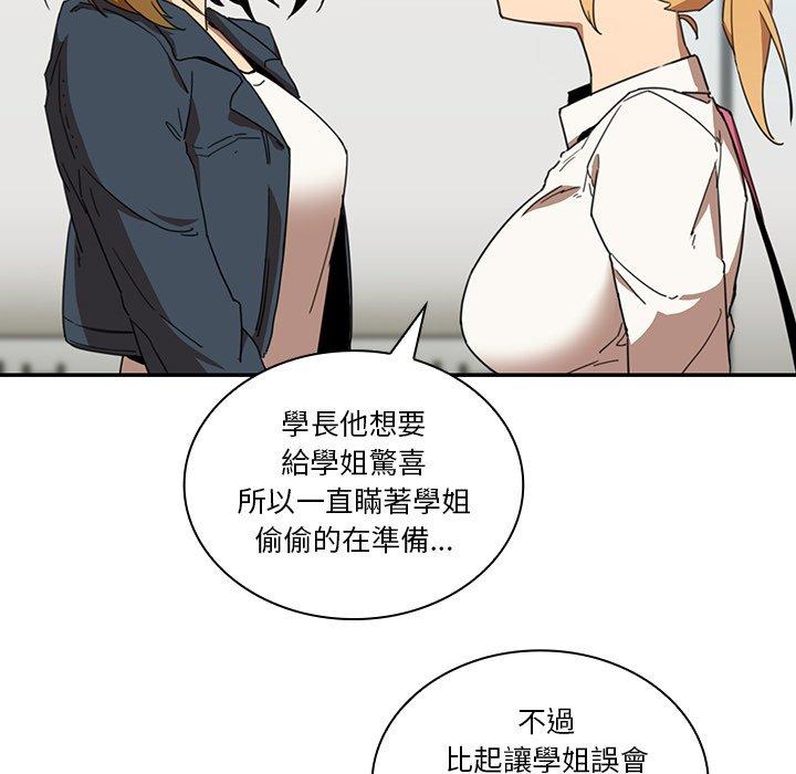 《鄰居的逆襲》漫画 第14話