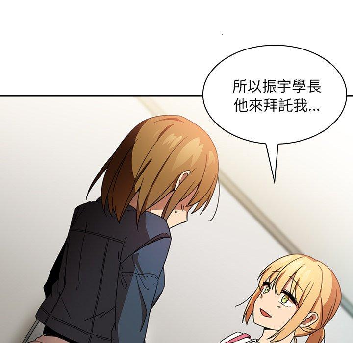 《鄰居的逆襲》漫画 第14話