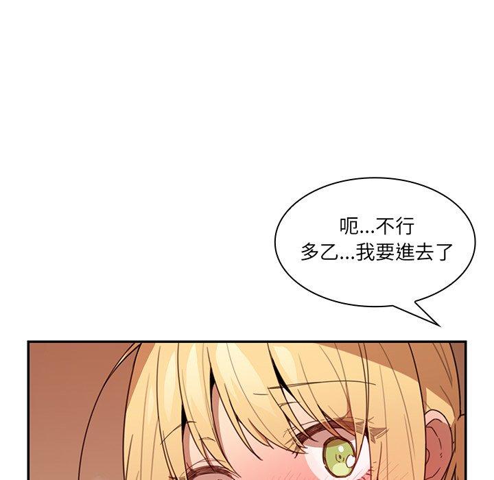 《鄰居的逆襲》漫画 第14話