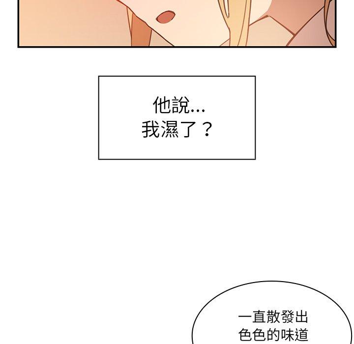 《鄰居的逆襲》漫画 第14話