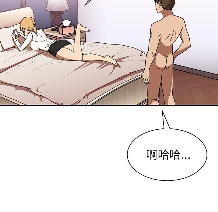 《鄰居的逆襲》漫画 第14話
