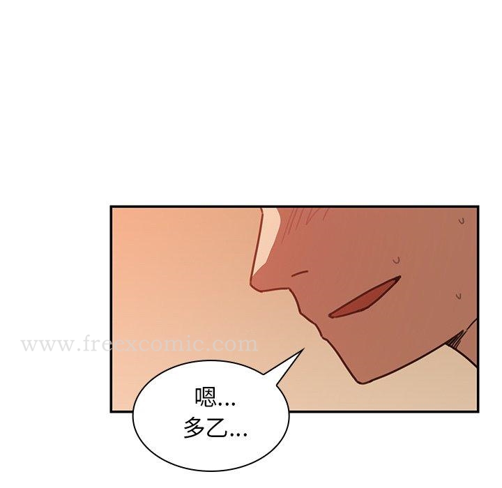 《鄰居的逆襲》漫画 第14話