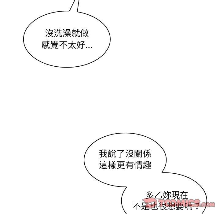 《鄰居的逆襲》漫画 第14話
