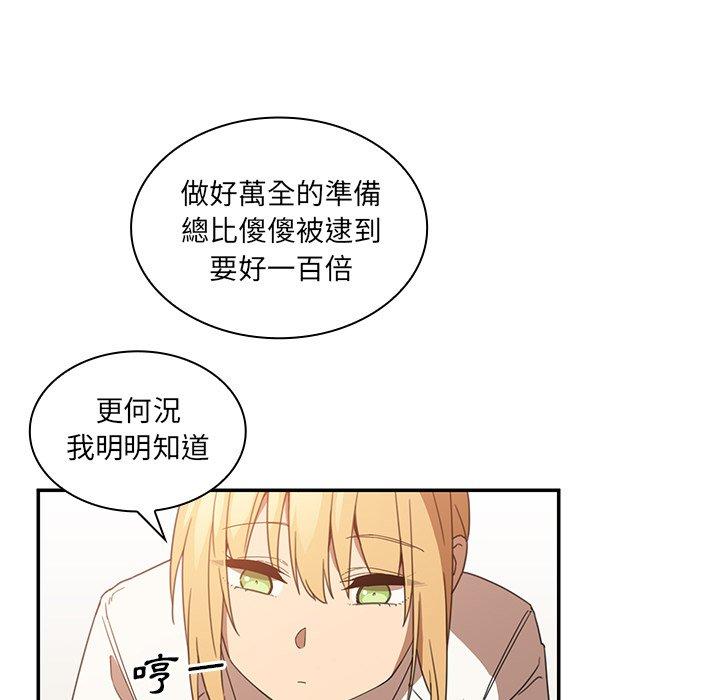 《鄰居的逆襲》漫画 第14話