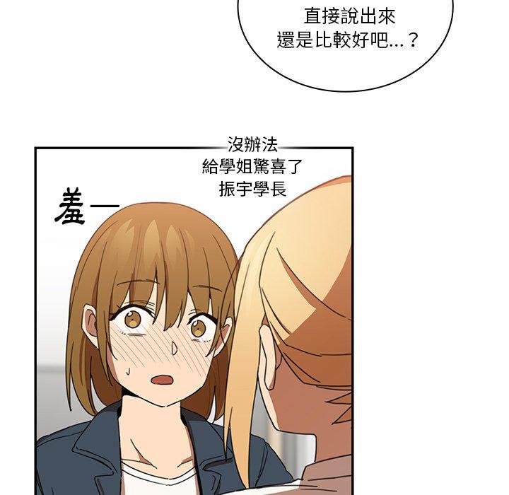 《鄰居的逆襲》漫画 第14話