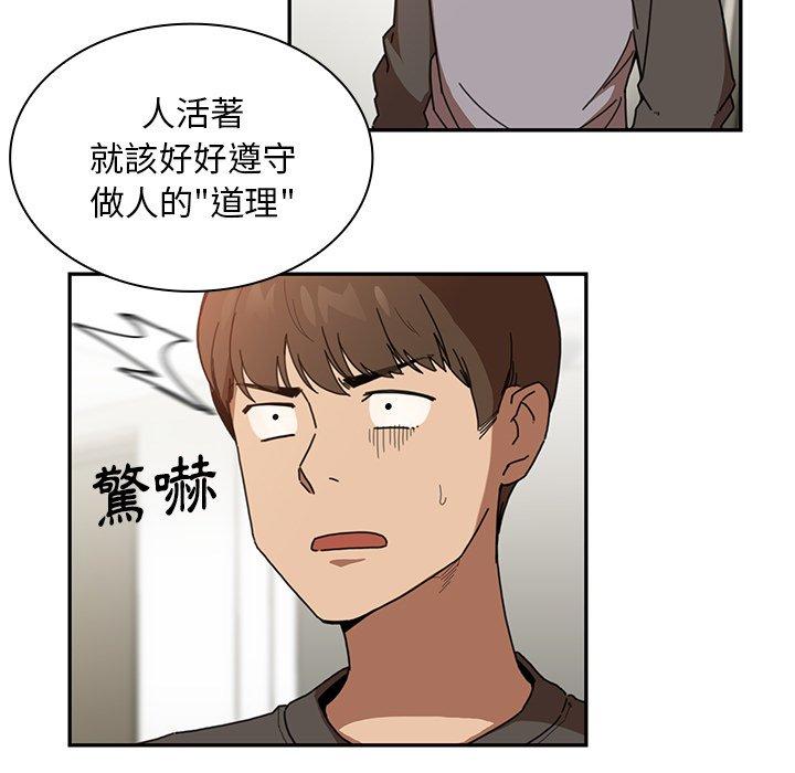 《鄰居的逆襲》漫画 第14話