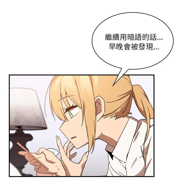 《鄰居的逆襲》漫画 第14話