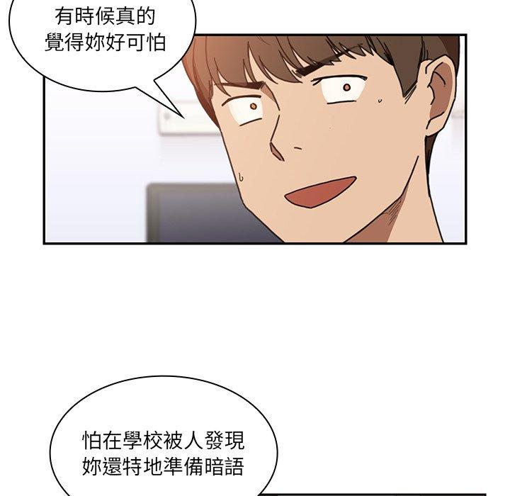 《鄰居的逆襲》漫画 第14話