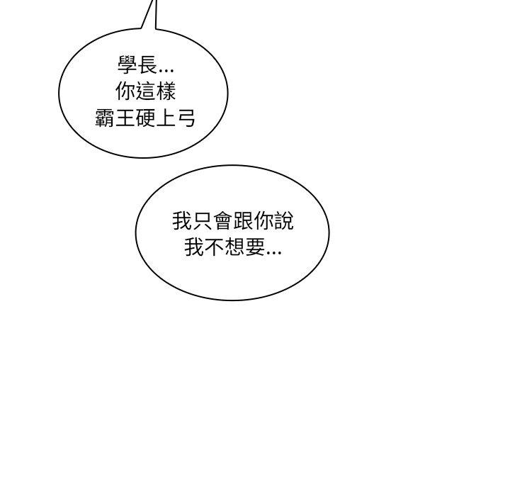 《鄰居的逆襲》漫画 第14話