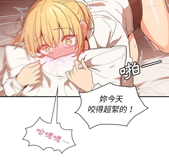 《鄰居的逆襲》漫画 第14話